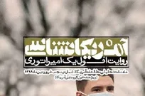 شماره پنجم ماهنامه آمریکاشناسی روایتی از افول یک امپراتوری + دانلود