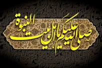 سیره عملی اهل بیت؛ چراغ راه شیعیان