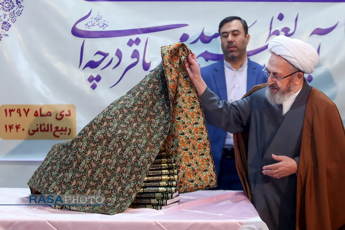 رونمایی از کتاب میزان الفقاهه مرحوم آیت الله درچه ای با حضور و سخنرانی حضرت آیت الله سبحانی