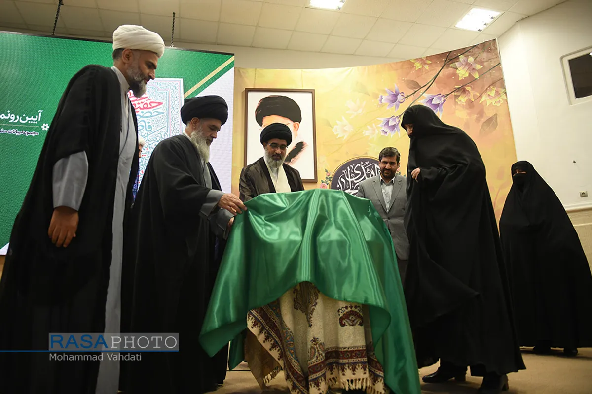 آئین رونمایی از کتاب حقیقت عظیم