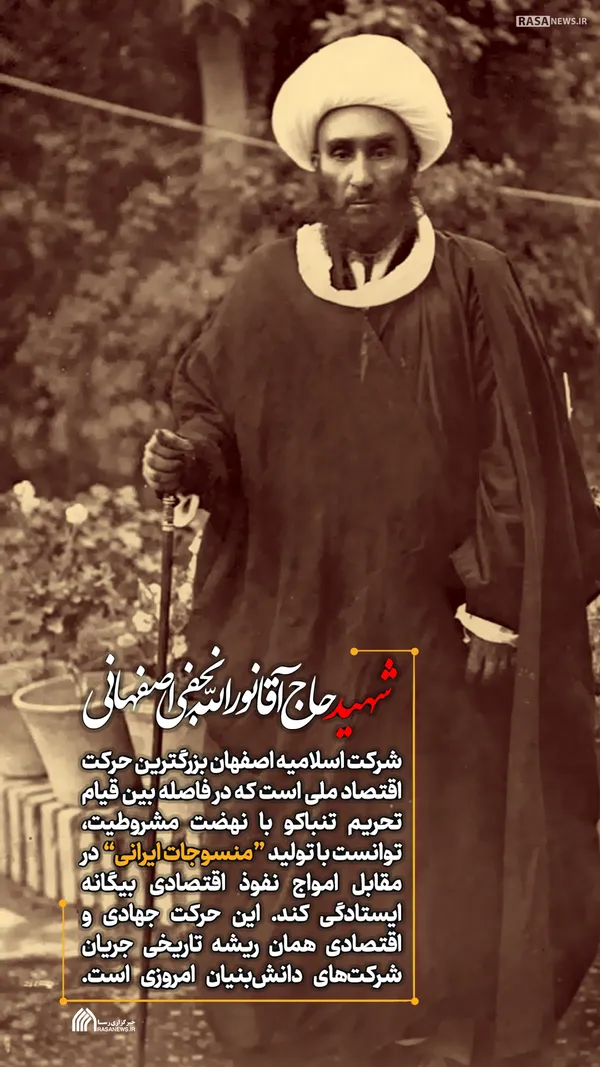 مجتهدی که شرکت&zwnj;های دانش بنیان را فعال کرد