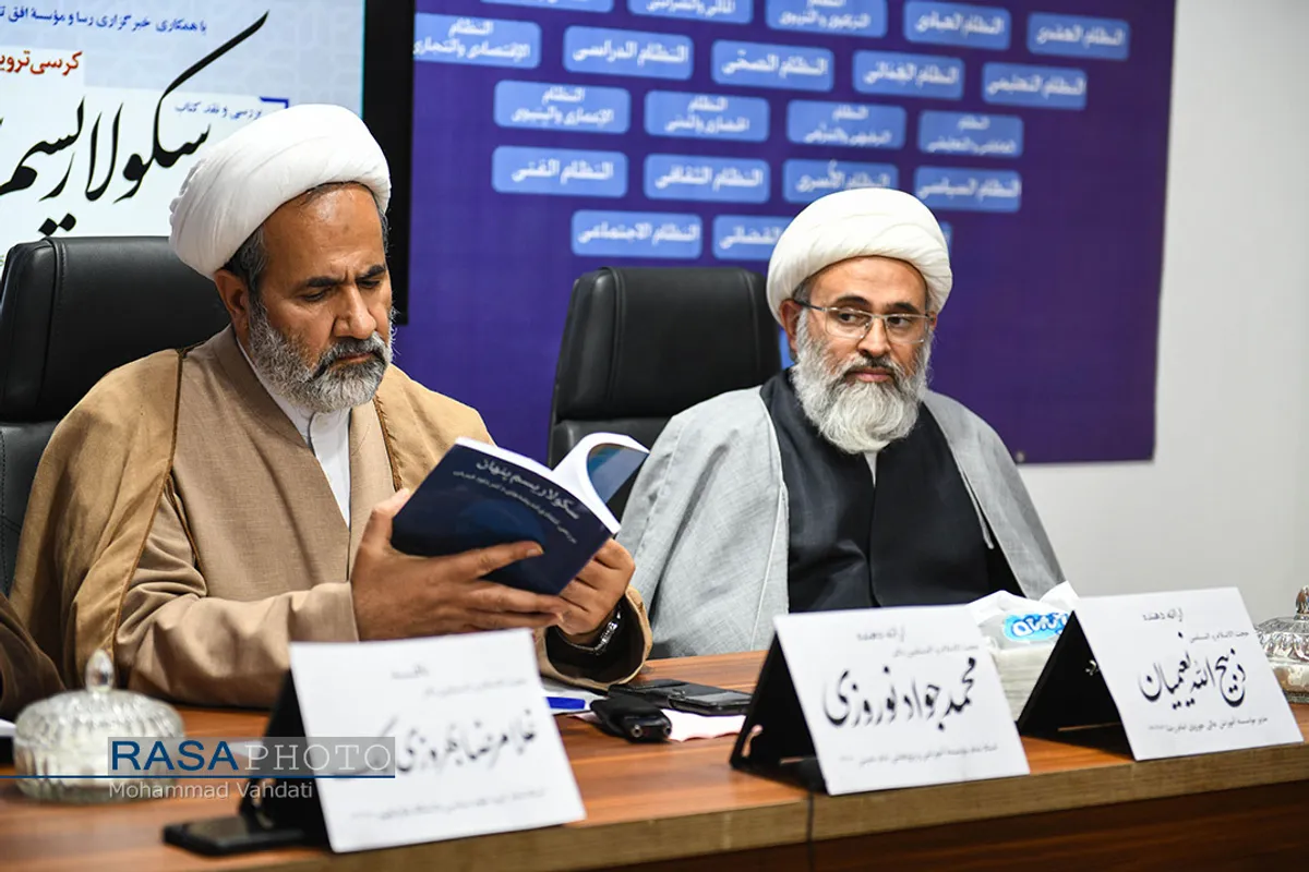 کرسی ترویجی بررسی و ارزیابی کتاب&laquo;سکولاریسم پنهان&raquo;