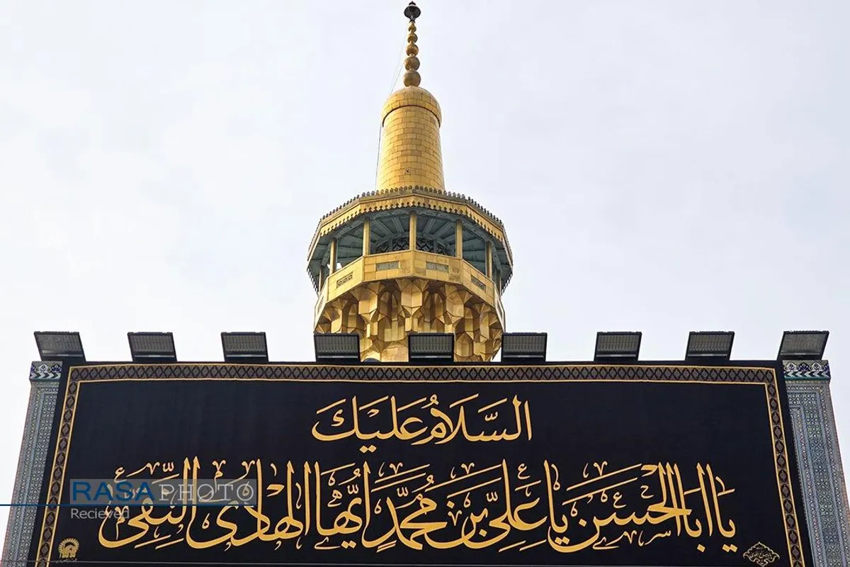 کتیبه های شهادت حضرت امام هادی (علیه&zwnj;السلام) در حرم مطهر رضوی