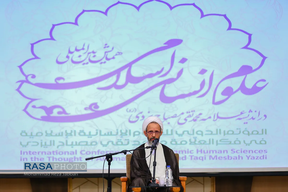 همایش بین المللی علوم انسانی اسلامی