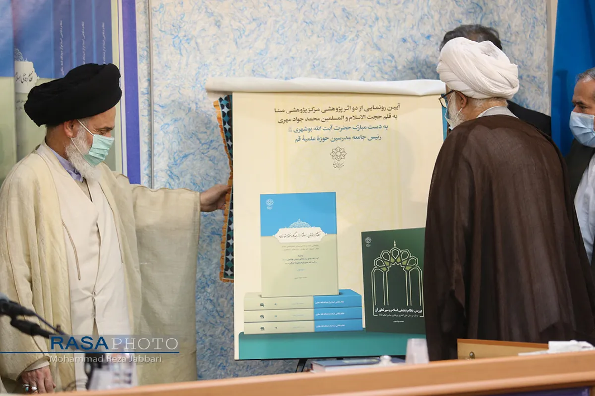 مراسم رونمایی از آثار مرکز پژوهشی مبنا&lrm;&lrm;