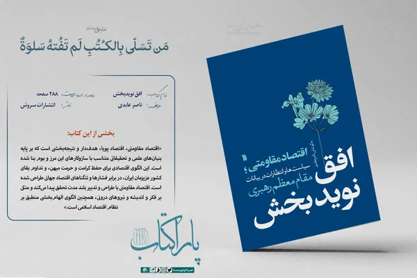 افق نویدبخش