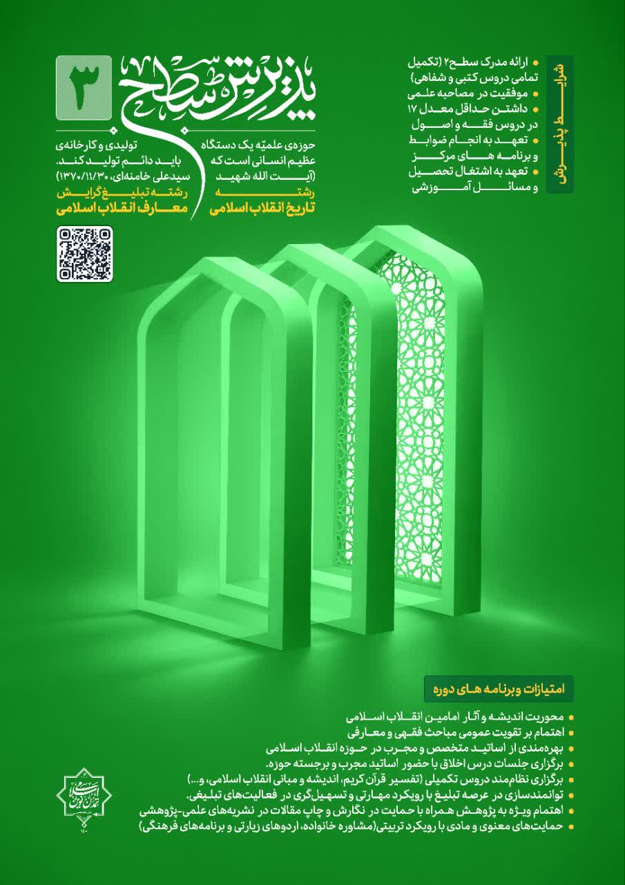 آغاز پذیرش سطح ۳ و ۴ مرکز تخصصی تمدن نوین اسلامی برای سال تحصیلی ۱۴۰۶-۱۴۰۵ آغاز پذیرش سطح ۳ و ۴ مرکز تخصصی تمدن نوین اسلامی برای سال تحصیلی ۱۴۰۶-۱۴۰۵