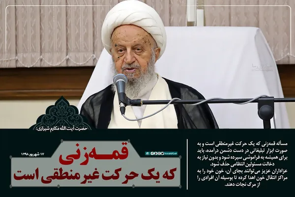 قمه&zwnj;زنى یک حرکت غیرمنطقى است