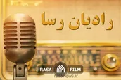 رادیان رسا | از امام ستیزی ناشیانه تا غربگدایی لاف زنانه