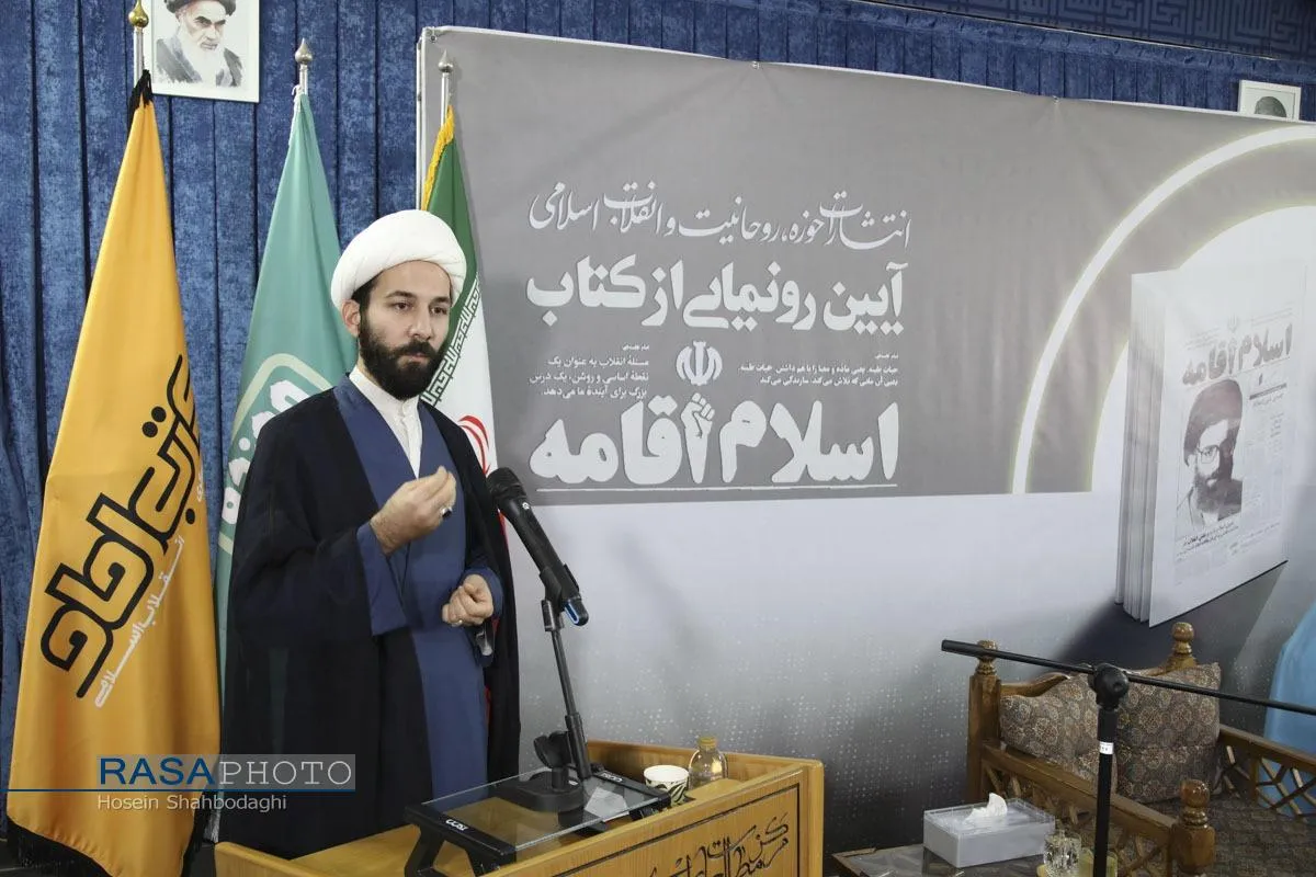 مراسم رونمایی از کتاب اسلام اقامه