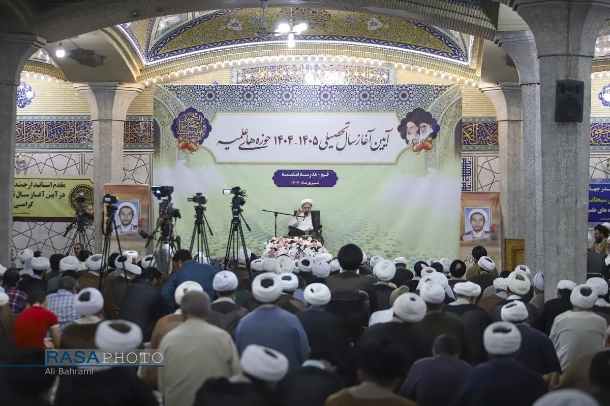 آیین آغاز سال تحصیلی ۱۴۰۴-۱۴۰۵ حوزه&zwnj;های علمیه