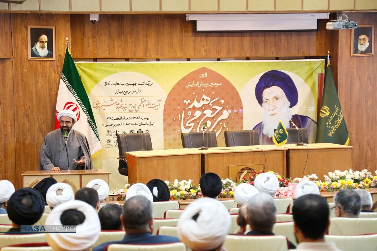 سومین پیش همایش مرجع مجاهد