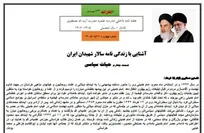 شماره جدید نشریه یالثارات مدرسه علمیه آیت‌الله مصطفوی کاشان منتشر شد