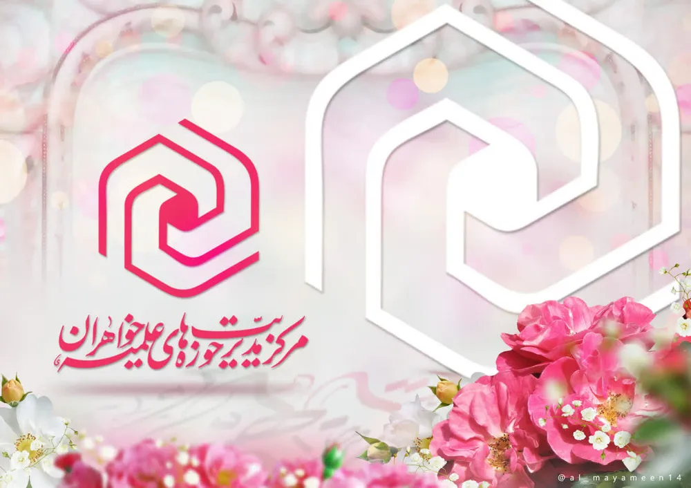 برگزاری دوره توانمندسازی کادر حوزه‌ خواهران در عرصه مدیریت فضای مجازی