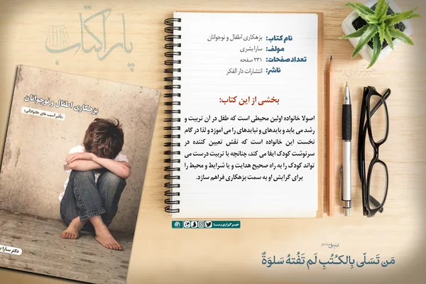 پاراکتاب | بزهکاری اطفال و نوجوانان؛ تأثیر آسیب&zwnj;های خانوادگی
