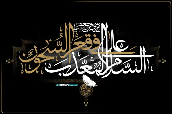 شهادت جانسوز امام موسی بن جعفر (ع) تسلیت باد