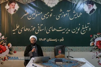 افتتاحیه همایش آموزشی توجیهی مسئولین هنر و تبلیغ نوین مدیریت&zwnj;های استانی حوزه&zwnj;های علمیه