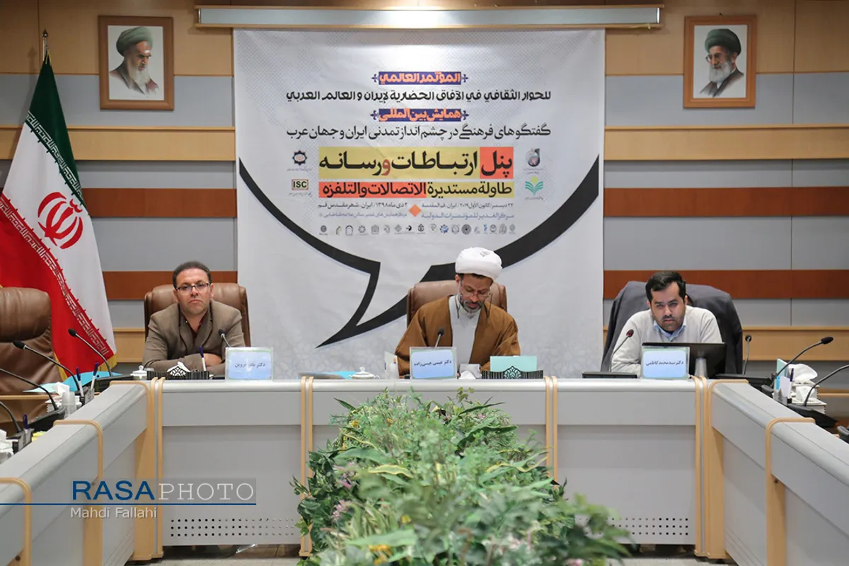 مراسم افتتاحیه و پنل های تخصصی همایش بین المللی &laquo;گفتگوهای فرهنگی در چشم انداز تمدنی ایران و جهان عرب&raquo;