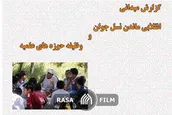 گزارش میدانی | بررسی ابعاد انقلابی گری حوزه از گذشته تا امروز | قسمت سوم