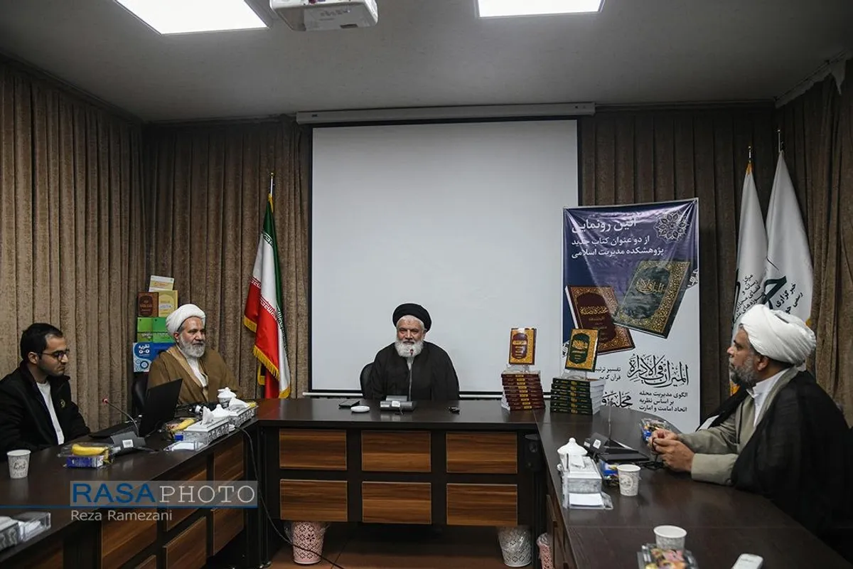 رونمایی از دو کتاب &laquo;المیزان فی الاداره&raquo; و &laquo;محله فاضله&raquo;