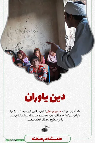 همیشه در صحنه