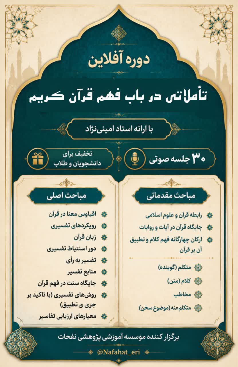 عرضه ۹ دوره تخصصی مؤسسه نفحات عرضه ۹ دوره تخصصی مؤسسه نفحات