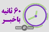 اهم اخبار خبرگزاری رسا در روز دوشنبه ۱۳ مرداد