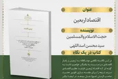 «اربعین اقتصاد»؛ بازخوانی ظرفیت‌های اقتصادی بزرگ‌ترین همایش شیعی جهان