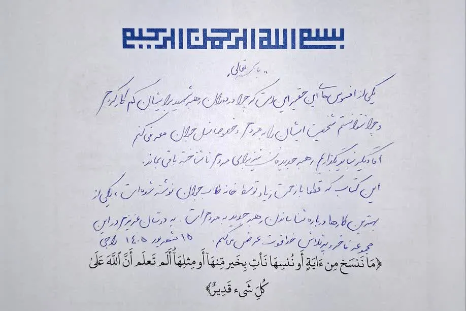 نامه حجت‌الاسلام راجی به تیم مجله «آقا مجتبی»