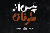 مستند پس از طوفان