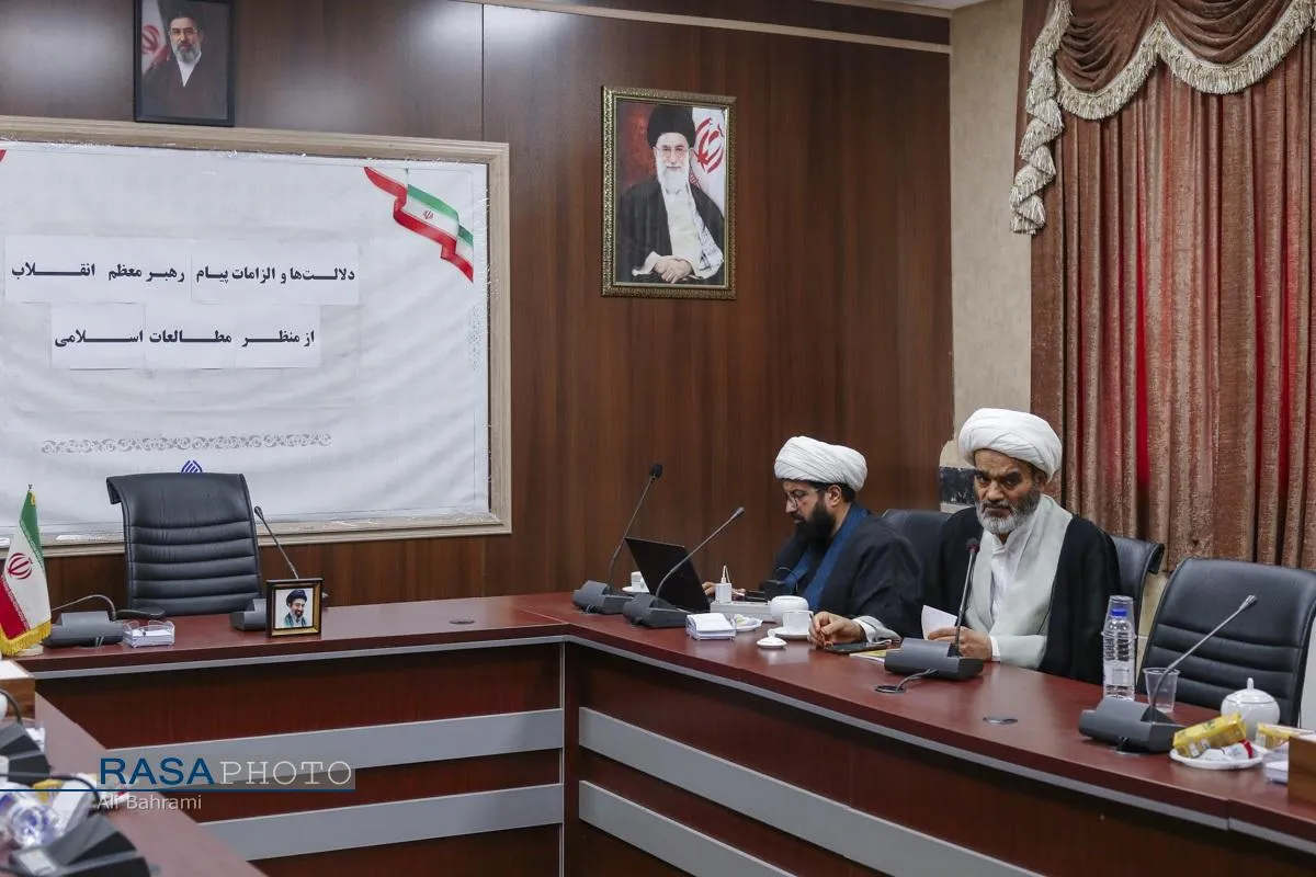 نشست دلالت&zwnj;ها و الزامات پیام رهبر معظم انقلاب از منظر مطالعات اسلامی