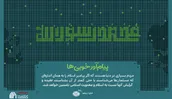 لوح | پیام آور خوبی‌ها