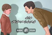 عوارض توجه بیش از اندازه به فرزند