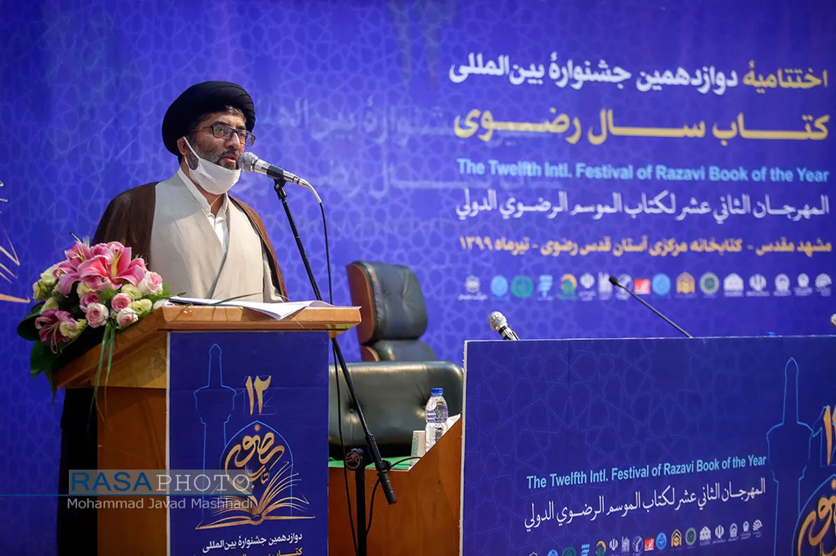 اختتامیه دوازهمین جشنواره بین المللی کتاب سال رضوی&lrm;