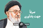 صرفا جهت یادآوری برای موسوی‌ خوئینی‌ها