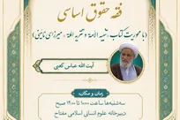درس خارج «فقه حقوق اساسی» با تدریس آیت‌الله کعبی برگزار می‌شود