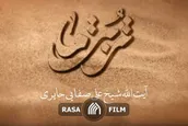 تربت ما | آیت الله علی صفایی حایری