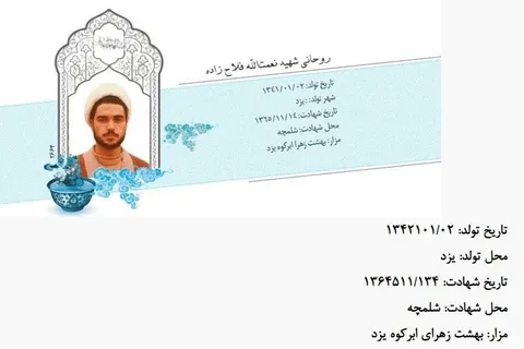 از حلقه انقلابیون شاهچراغ تا سنگرهای شلمچه