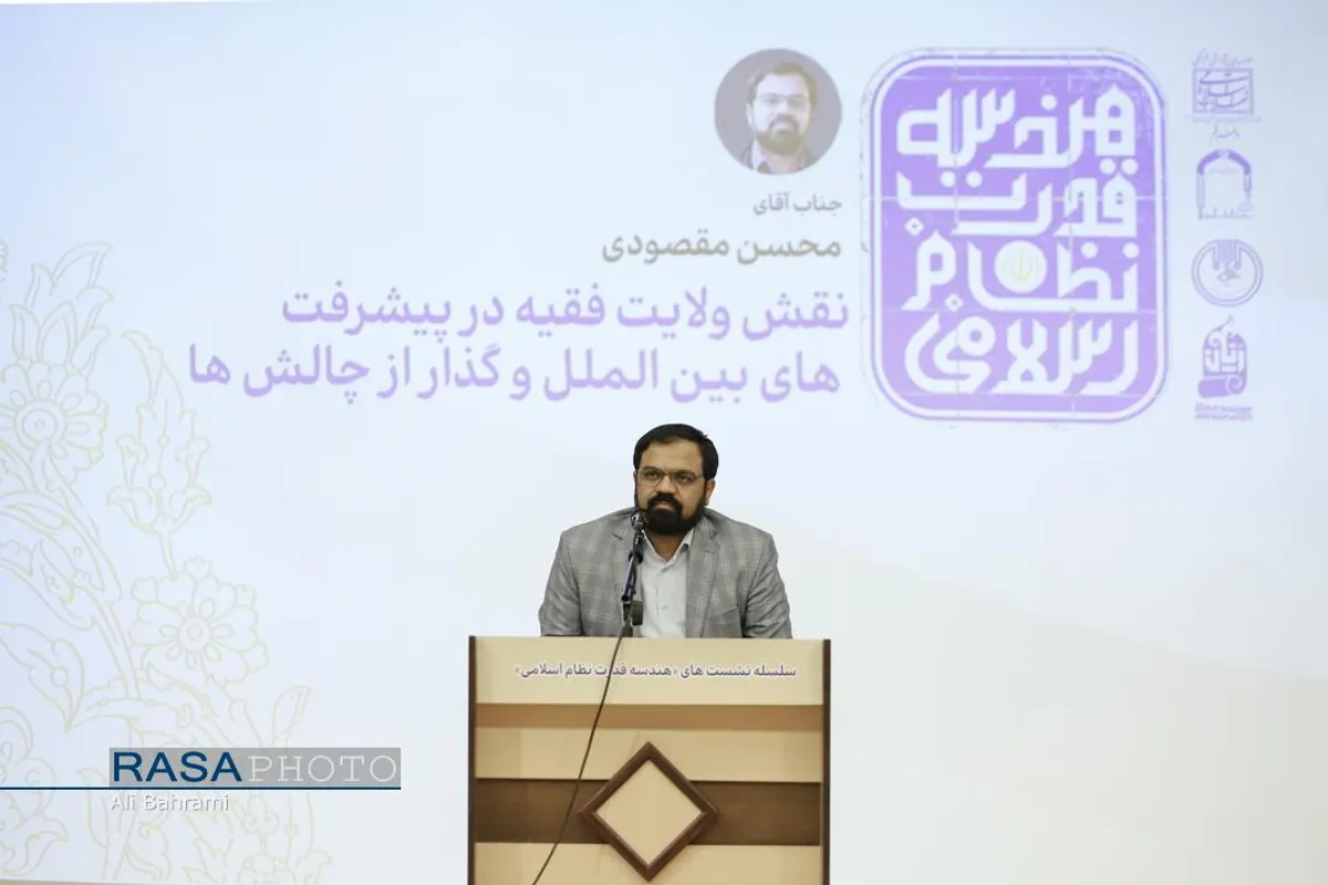 نشست&zwnj; هندسه قدرت نظام اسلامی