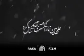 على بین نماز انگشترى تقدیم سائل كرد