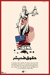 پوستر | حقوق ضد بشر