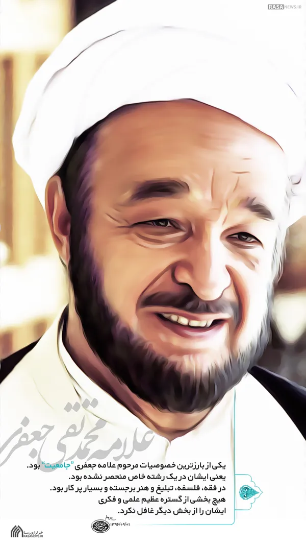 لوح | علامه&zwnj;ی جامع