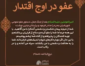 پوستر | عفو در اوج اقتدار