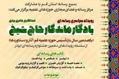 رویداد «یادگار ماندگار حاج شیخ» در قم برگزار می‌شود