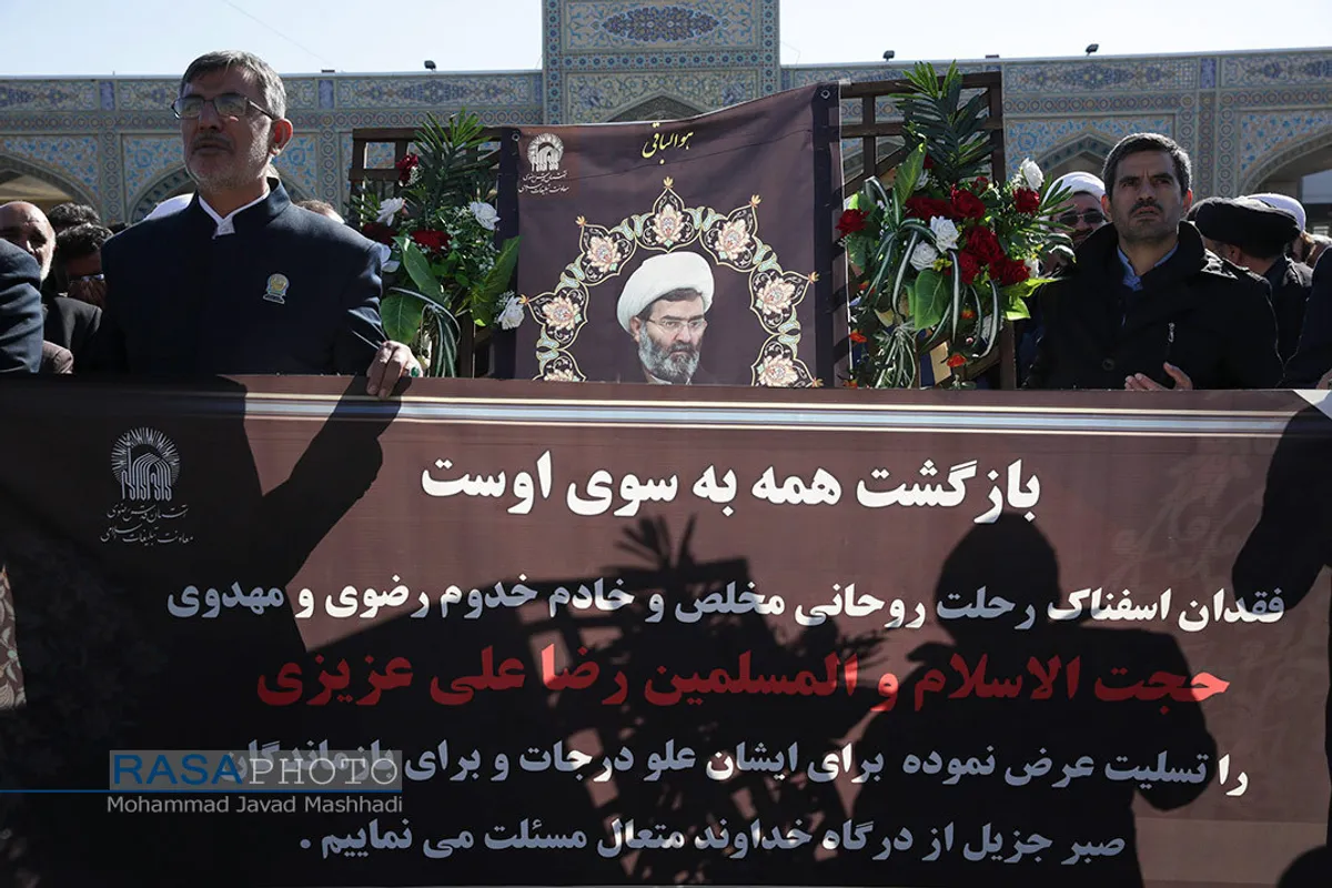 تشییع پیکر حجت الاسلام و المسلمین عزیزی در حرم مطهر رضوی