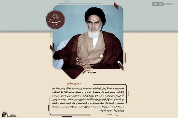 مجتهد جامع