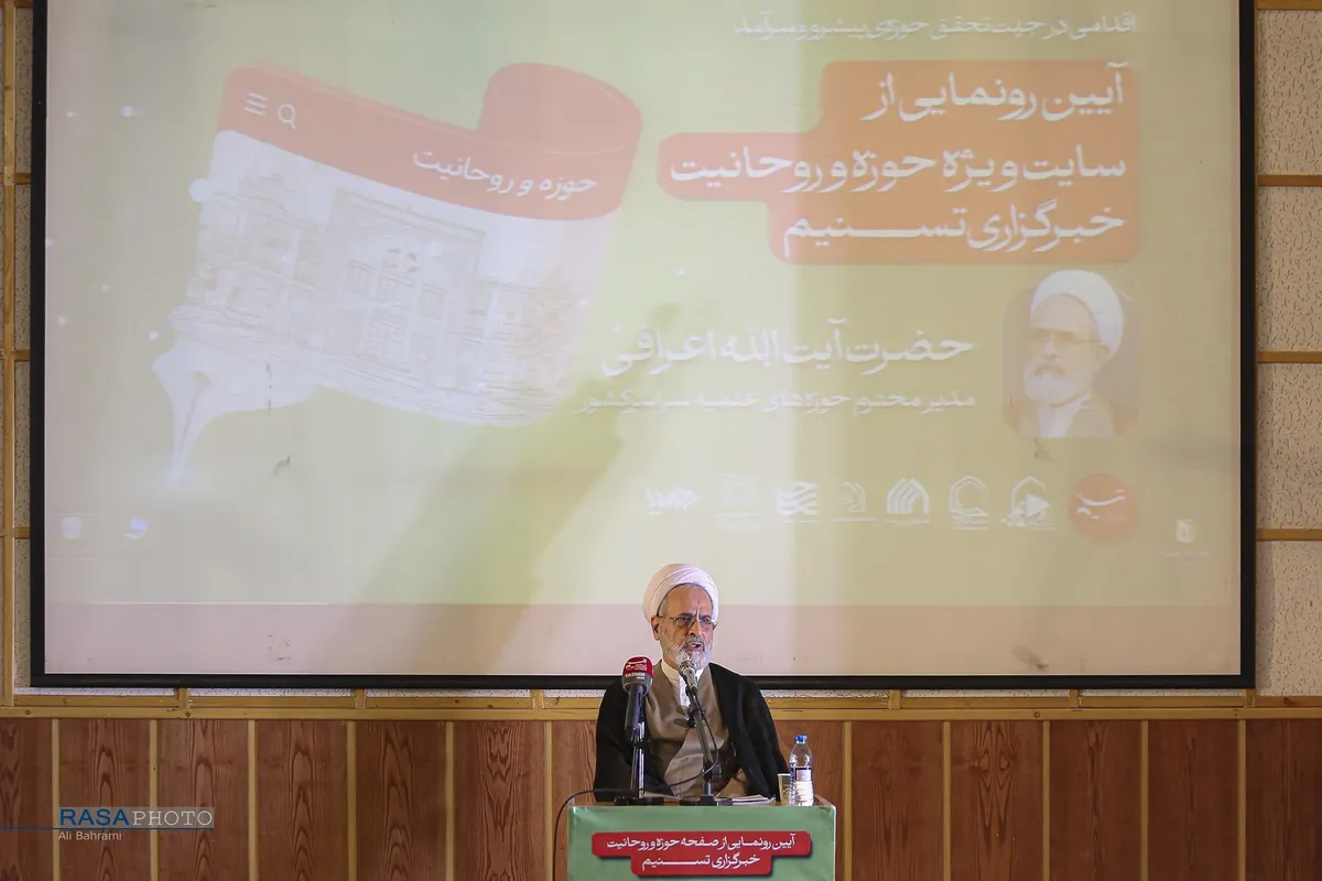آئین رونمایی از صفحه حوزه و روحانیت خبرگزاری تسنیم