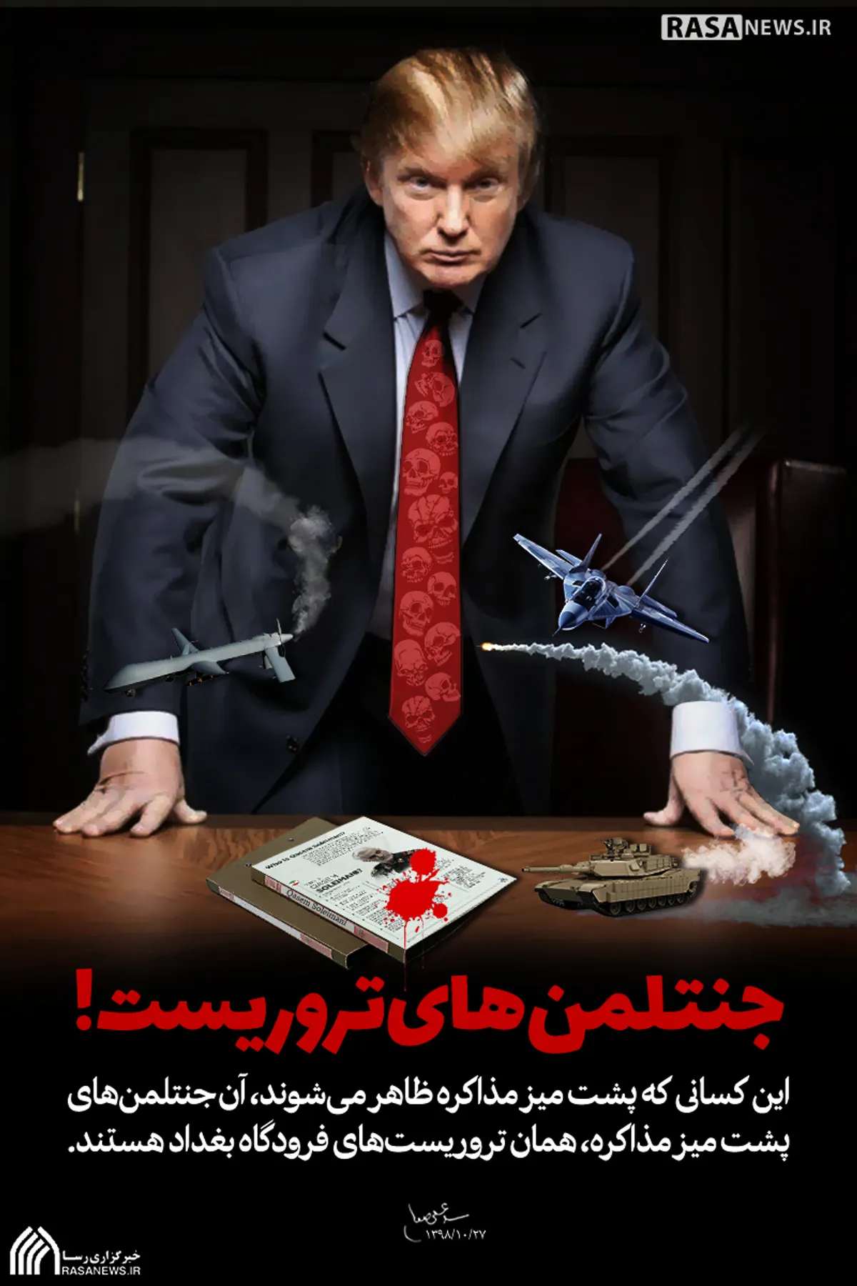 پوستر | جنتلمن&zwnj;های تروریست!