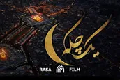 مستند | یک چکه ماه