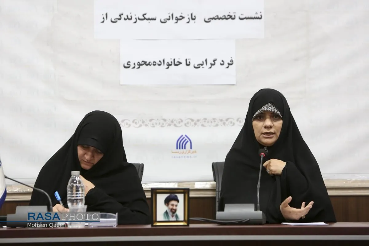 نشست تخصصی بازخوانی سبک زندگی از فردگرایی تا خانواده محوری